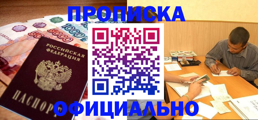 временная регистрация недорого в Йошкар-Оле