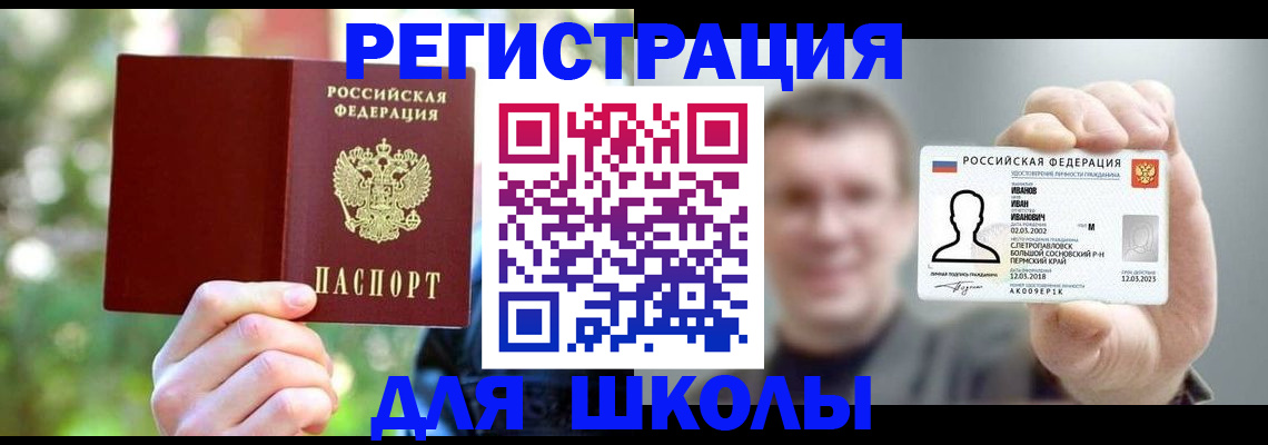 прописка ребенка в Йошкар-Оле